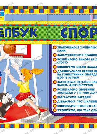 Лепбук.спорт