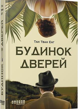 Дом дверей