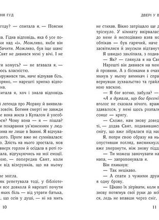 Дверь в вырий 4