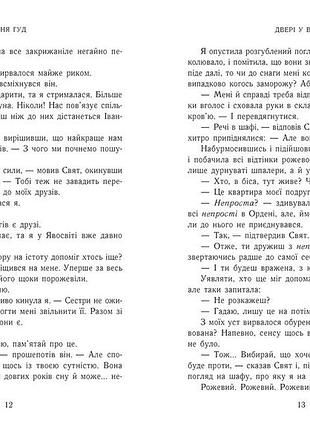 Дверь в вырий 5