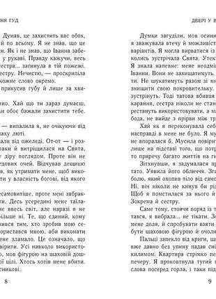 Дверь в вырий 7