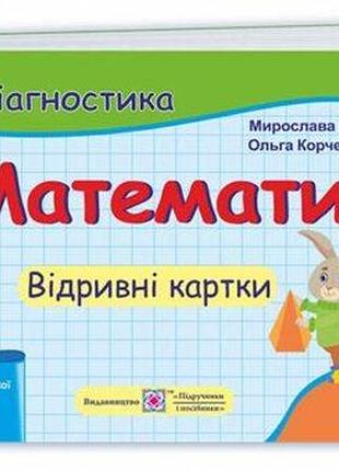 Корчевська о., козак м. - математика. 3 клас. бліцдіагностика (до підручн. м. козак, о. корчевської) у 2-х ч.2