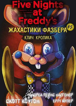 Скотт коутон, еллі купер, андреа рейнс ваггенер - жахастики фазбера. клич кролика. книга 5