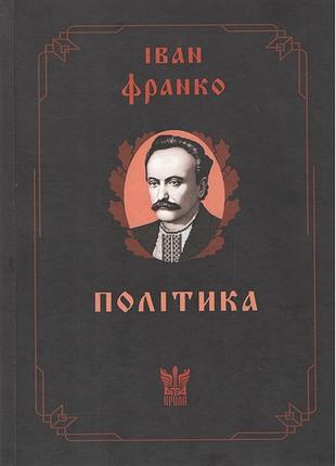Книга политика. и. франко