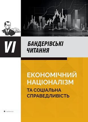 Книга экономичный плюманист и социальную справедливость