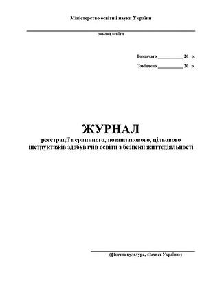 Фука м.м. - журнал по техніці безпеки (фізична культура, захист україни)
