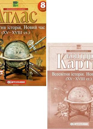 Комплект : атлас + контурні карти . 8 клас. всесвітня історія - новий час. нуш. картографія