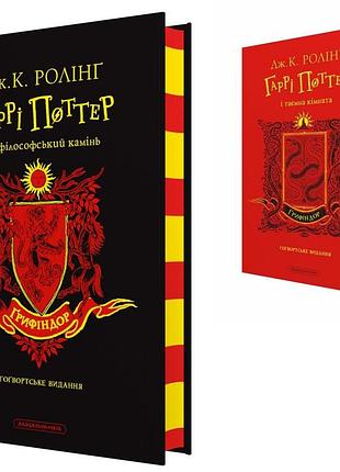 Книга гарри поттер. комплект из 2-х книг. грифиндорское издание. джоан ролинг (украинский)