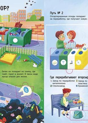Куда девают мусор? 5