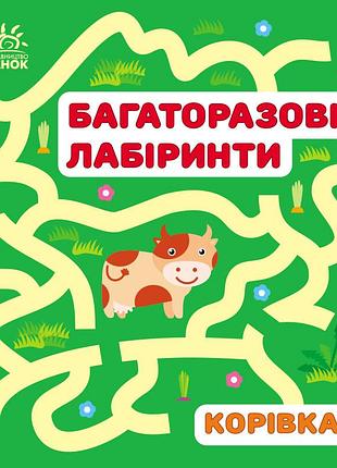 Корівка