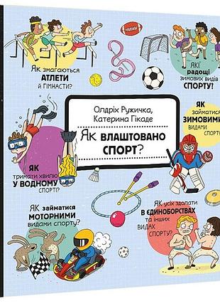 Олдріх ружичка - як це створено. спорт