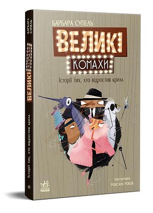 Большие насекомые. история тех, кто отрастил крылья