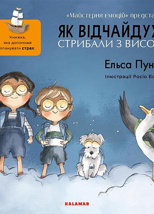 Книга в качестве страстности прыгали с высоты