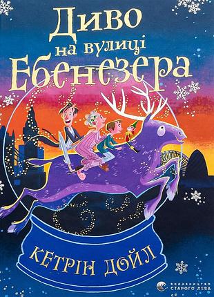 Книга диво на улице мулененезера