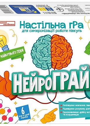 Настольная игра_нейрограй