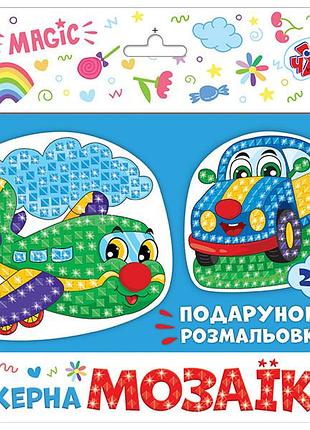 Набор для творчества.стекерная мозаика.машина и самолет