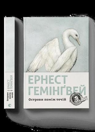 Книга острови поміж течій