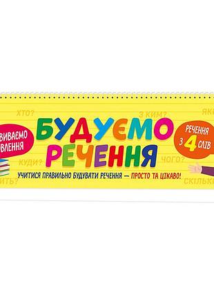 Составляем предложение_ на пружине