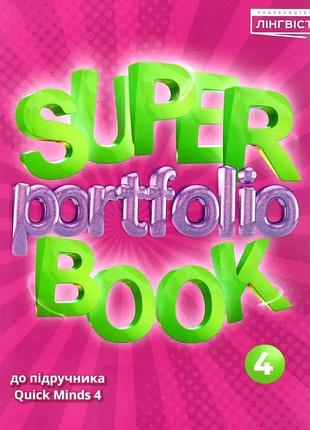 Герберт пухта - англійська мова super portfolio book нуш 4
