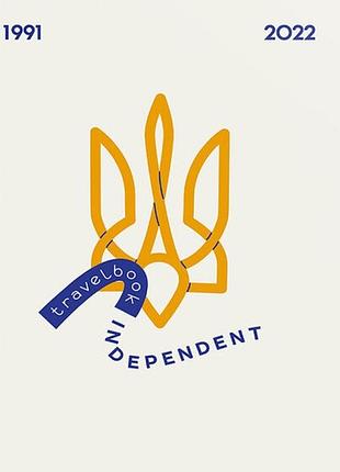 Ірина тараненко, єлизавета нєвєжина - travelbook. independent