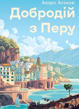 Книга добродей с перу