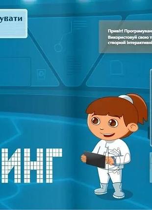 Цифрові діти. кодинг scratchjr1. formula 2