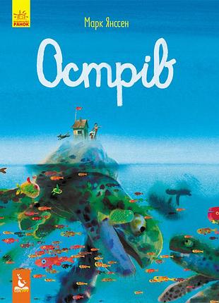Остров