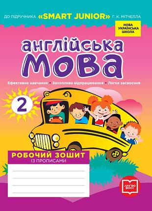 Рз. англійська мова. 2 кл. (до підр. smart junior)(нуш)