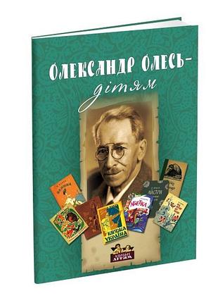 Книга для детей александр олеся – детям. биография, стихи. классика серия априори - детям