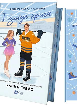 Книга идут крига (с цветным срезом) книга 1 / ханна грейс. серия -мейпл-гиллз (украинский)