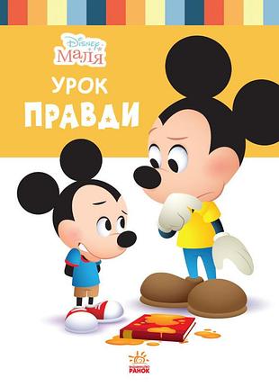 Урок правди