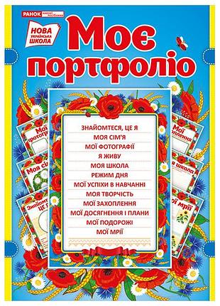 Моє портфоліо(укр.стиль)