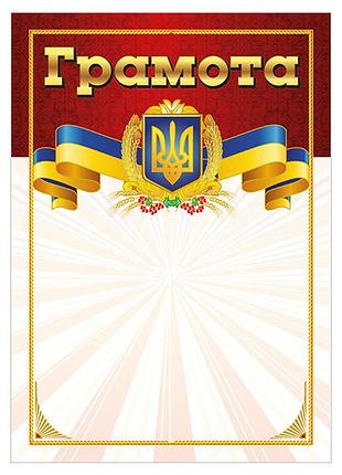 Грамота червона