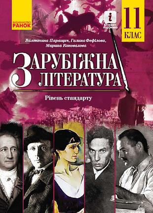 (уровень стандарта) учебник для 11 класса заведений общего среднего образования
