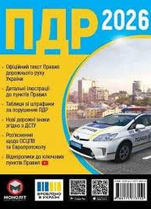 Правила дорожнього руху україни 2026. розширені