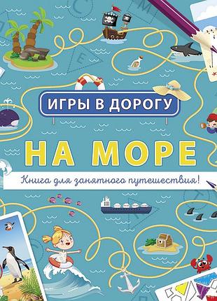 На море