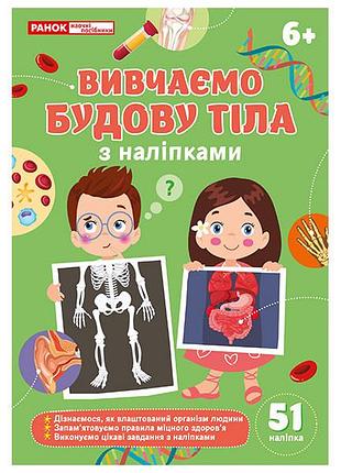 Вивчаємо будову тіла 6+