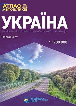 Грицеляк в. . україна. атлас автомобільних шляхів. м 1:900 000 тис . українська картографічна група