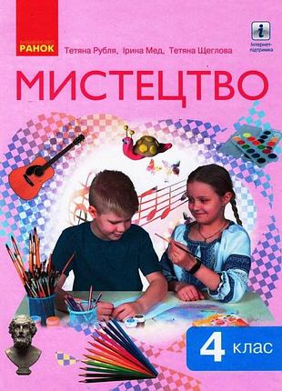Искусство. учебник интегрированного курса для 4 класса ззсо. комтираж