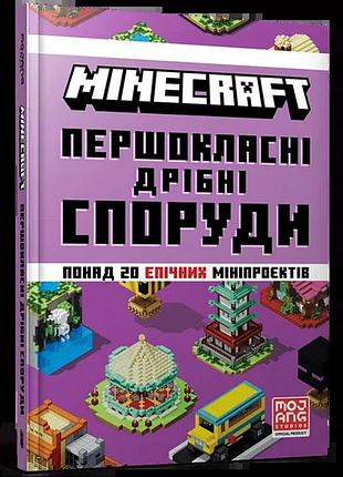 Farshore - minecraft. першокласні дрібні споруди
