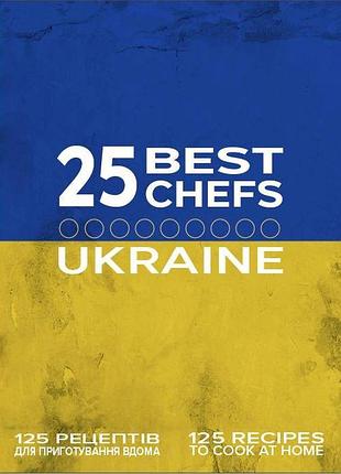 Пітер маршалл - 25 кращих шеф-кухарів україни 2025