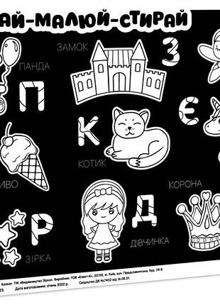 Килимок вивчай-малюй-стирай казка а3