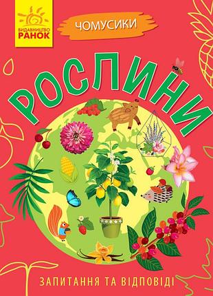 Растения