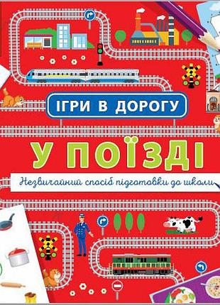 У поїзді
