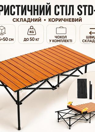Складний туристичний прямокутний стіл 95х55х50 см з чохлом коричневий