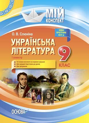 Розробки уроків. українська література 9 клас 1 семестр умм035