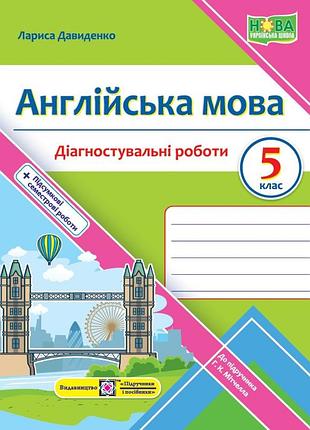 Давиденко лариса - англійська мова. діагностувальні роботи. 5 клас (до підручн. г. мітчелла)