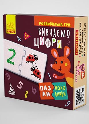 Пазли-половинки. изучаем цифры