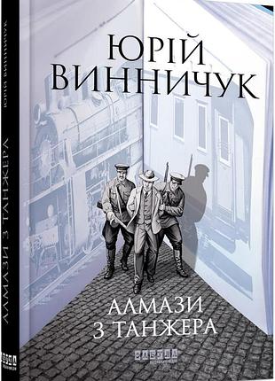 Алмази з танжера