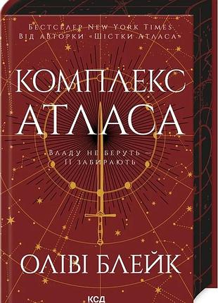 Оліві блейк - комплекс атласа
